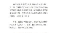 初中军训感想作文