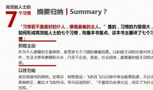 《杰出青少年的七个习惯》读后感