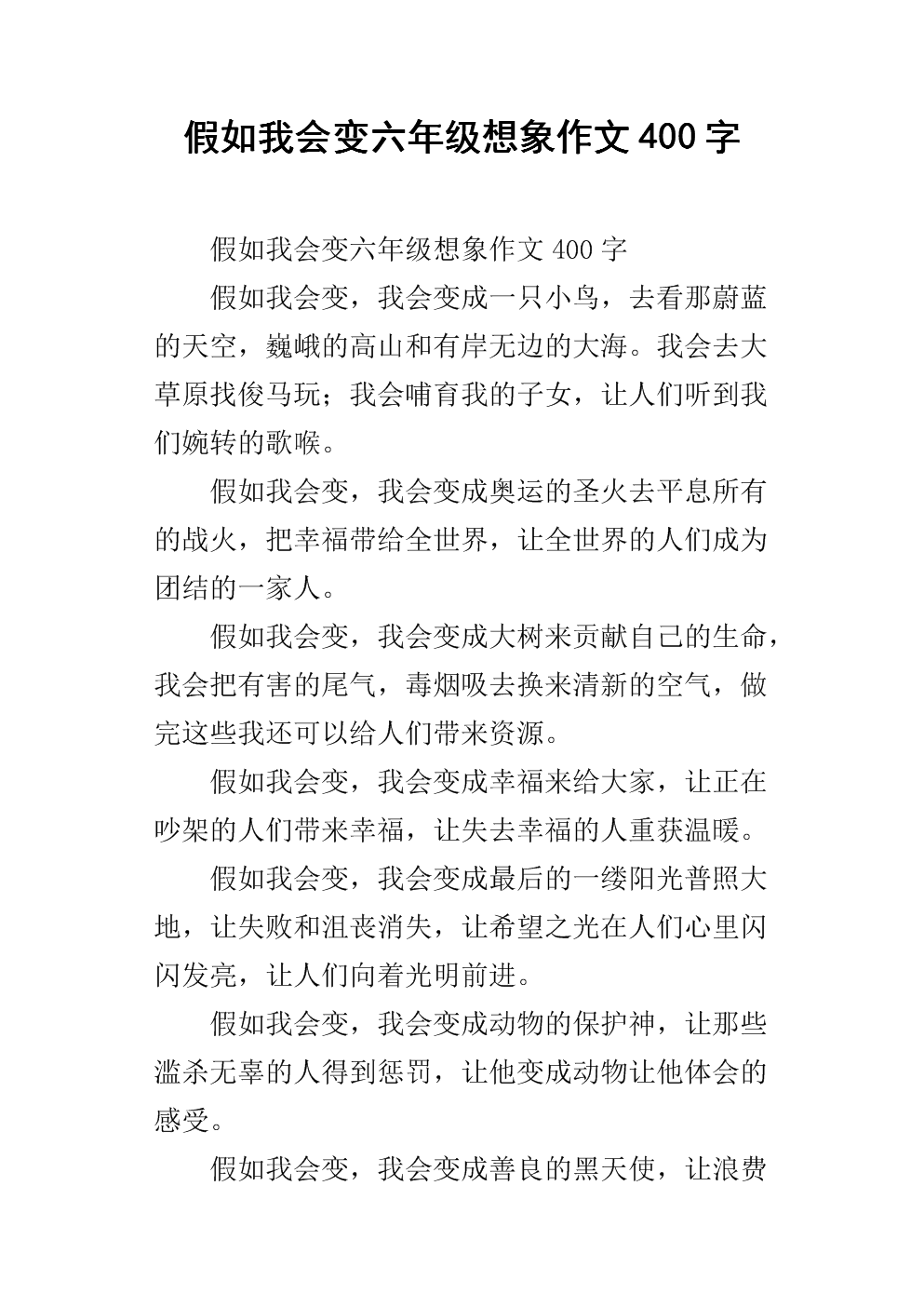 如果没有水，写400个单词