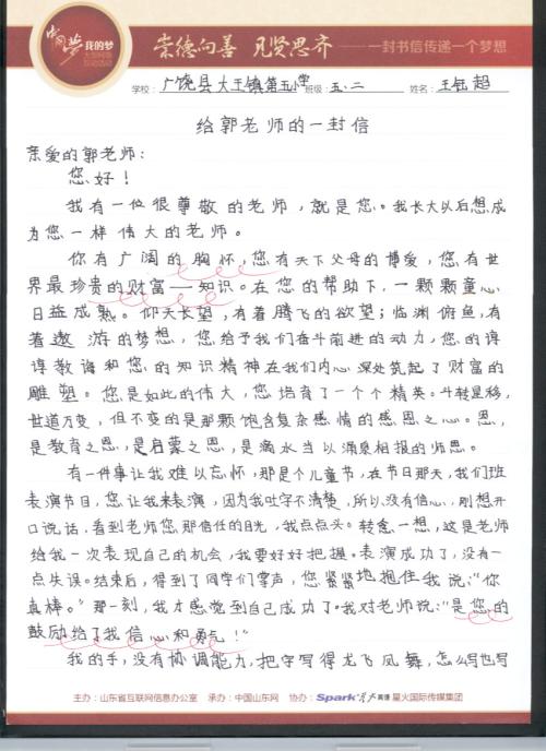 给老师的信中有350个字