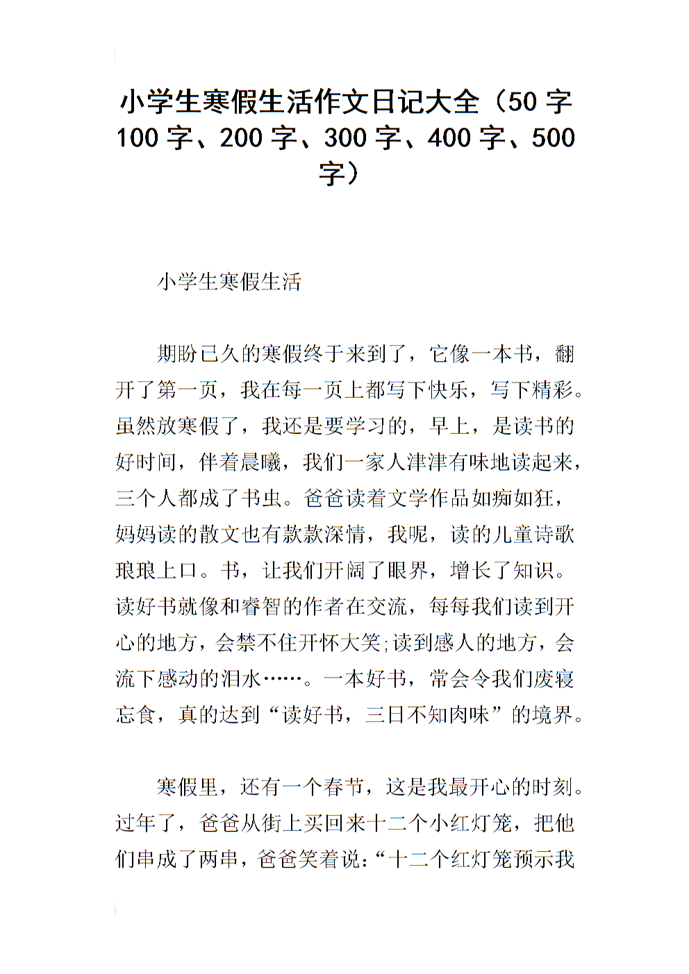 寒假生活小结的组成