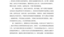 怎样做个好员工读后感