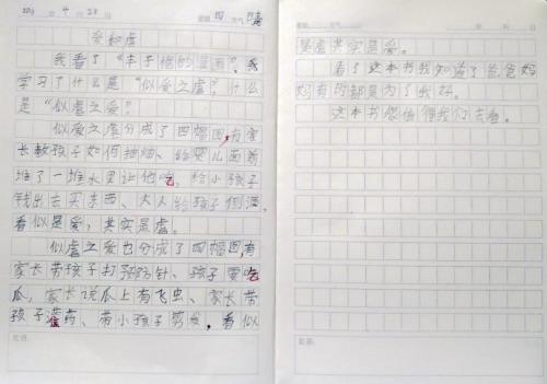 小学二年级阅读样本论文