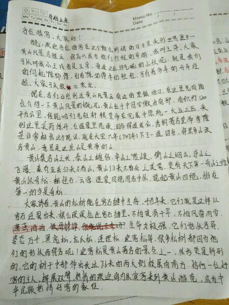 黄山旅游笔记作文700字