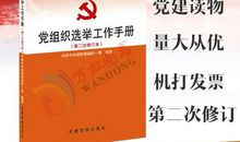 关于党的书籍读后感