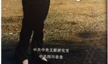 邓小平传记读后感