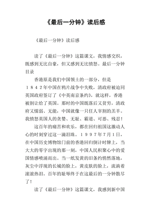 最后一分钟阅读