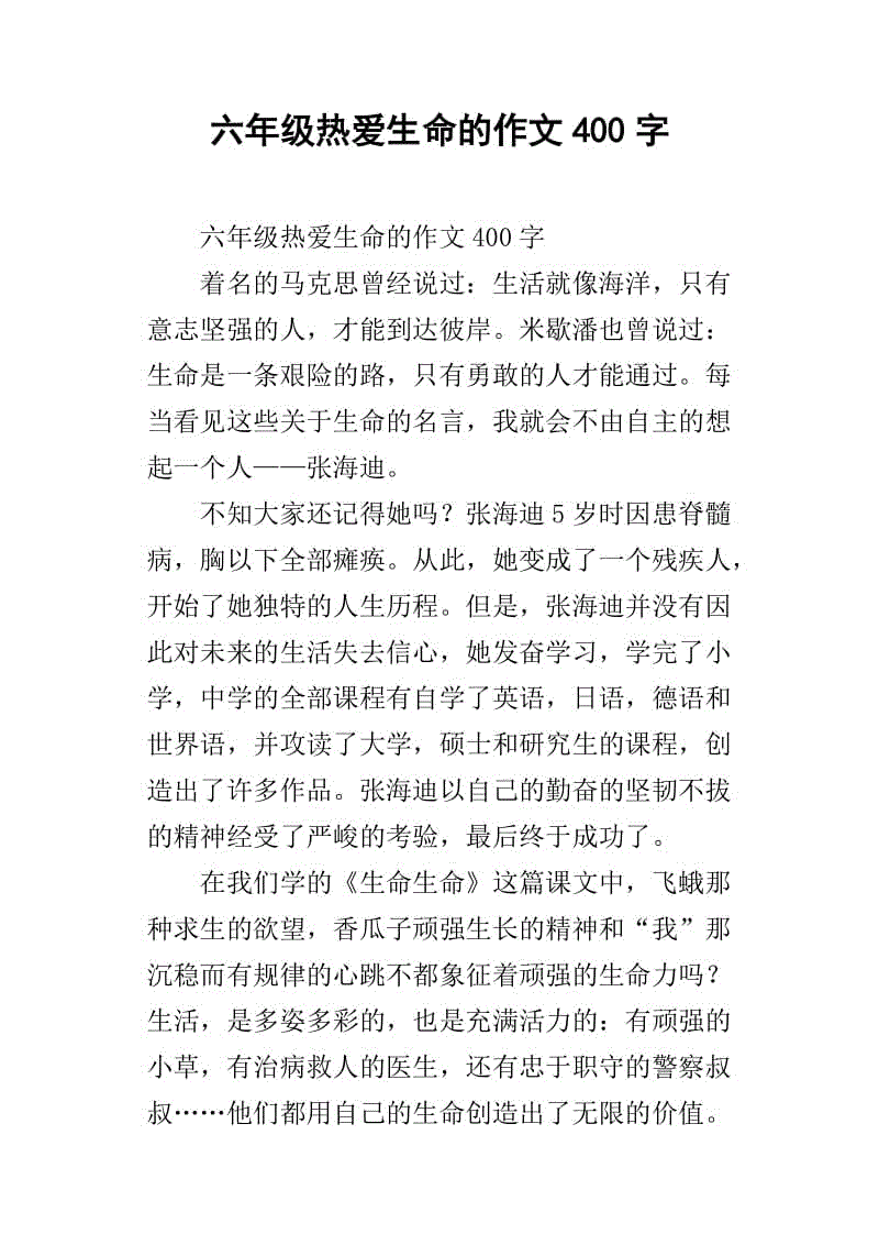 爱情生活四年级作文300字