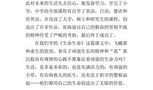 热爱生命四年级作文300字