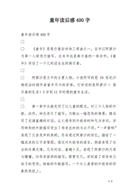 阅读童年时的章节