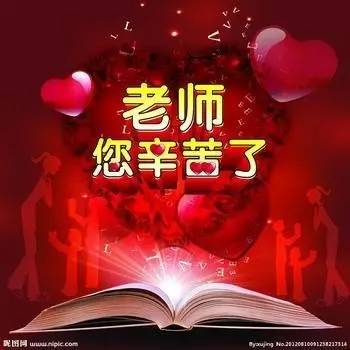 老师谢谢你