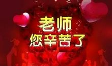老师谢谢你