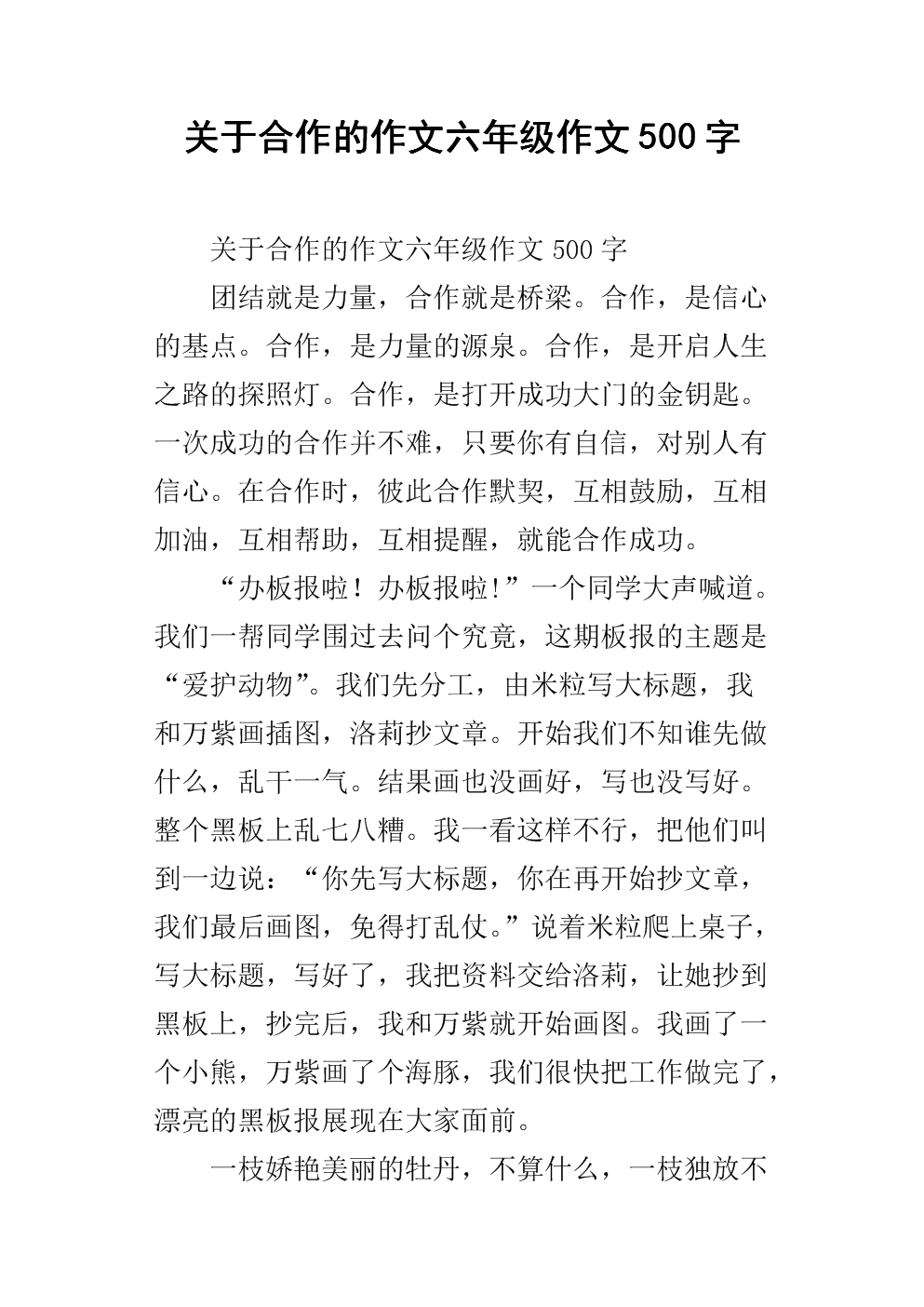 关于合作的组成