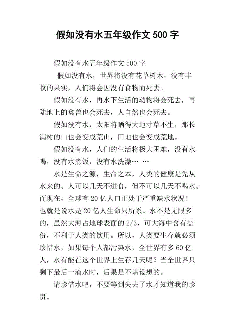 如果600字以内没有水