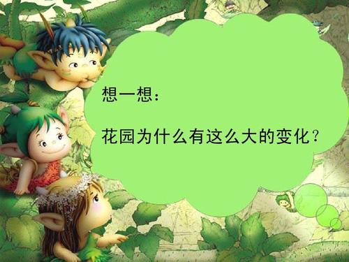 巨人花园的延续