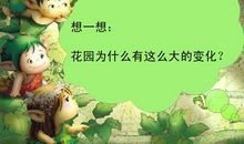 续写巨人的花园