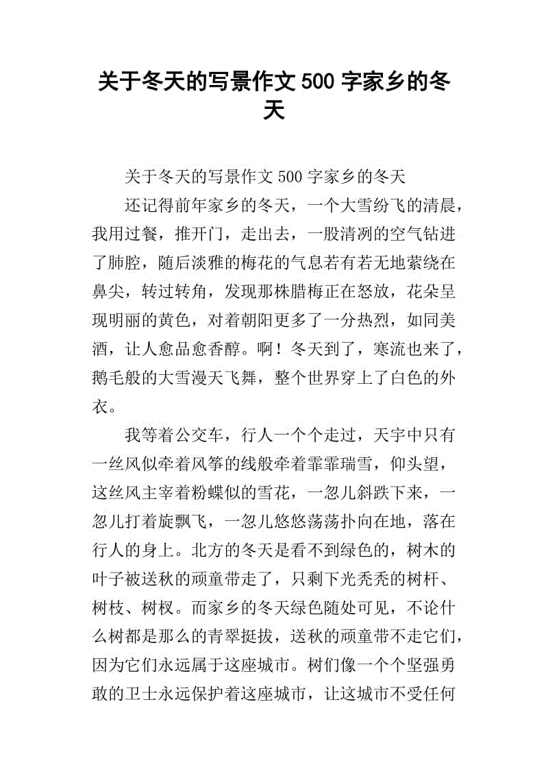 关于冬天的组成