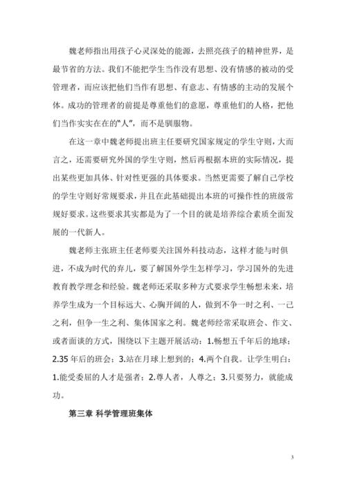 关于魏书生工作的思考