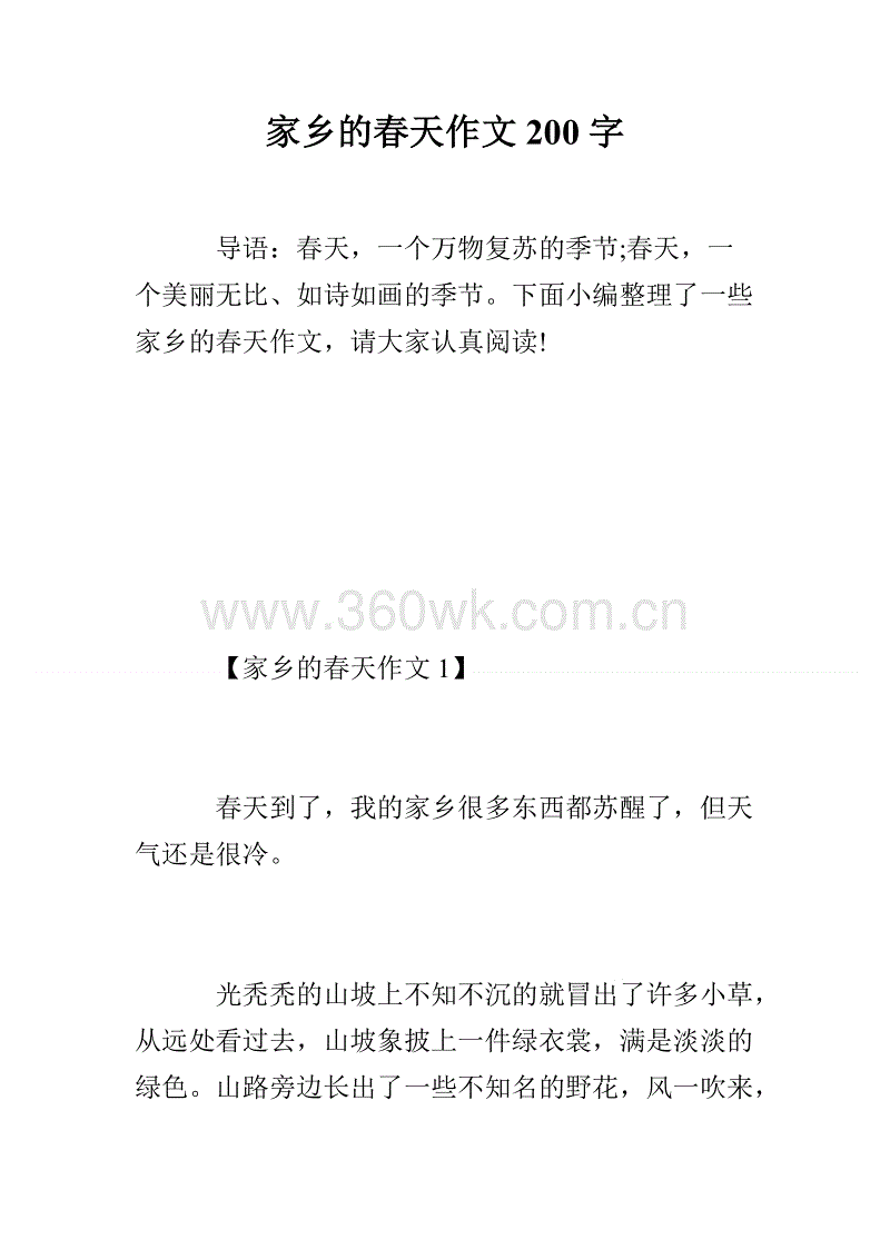 故乡春节作文200字