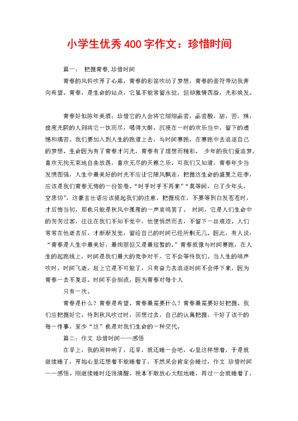 糟糕的一天组成