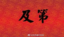 2018年高考满分作文上海卷：东南风起