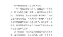 清明节上坟日记