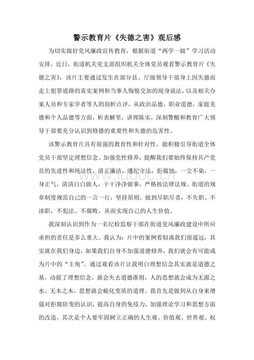 关于预警教育的思考