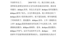 未来的汽车作文600字