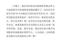 我敬佩的一个人作文350字