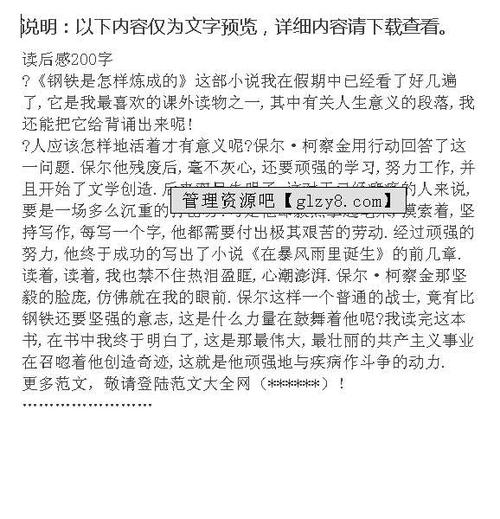 高中生读200字后的感想