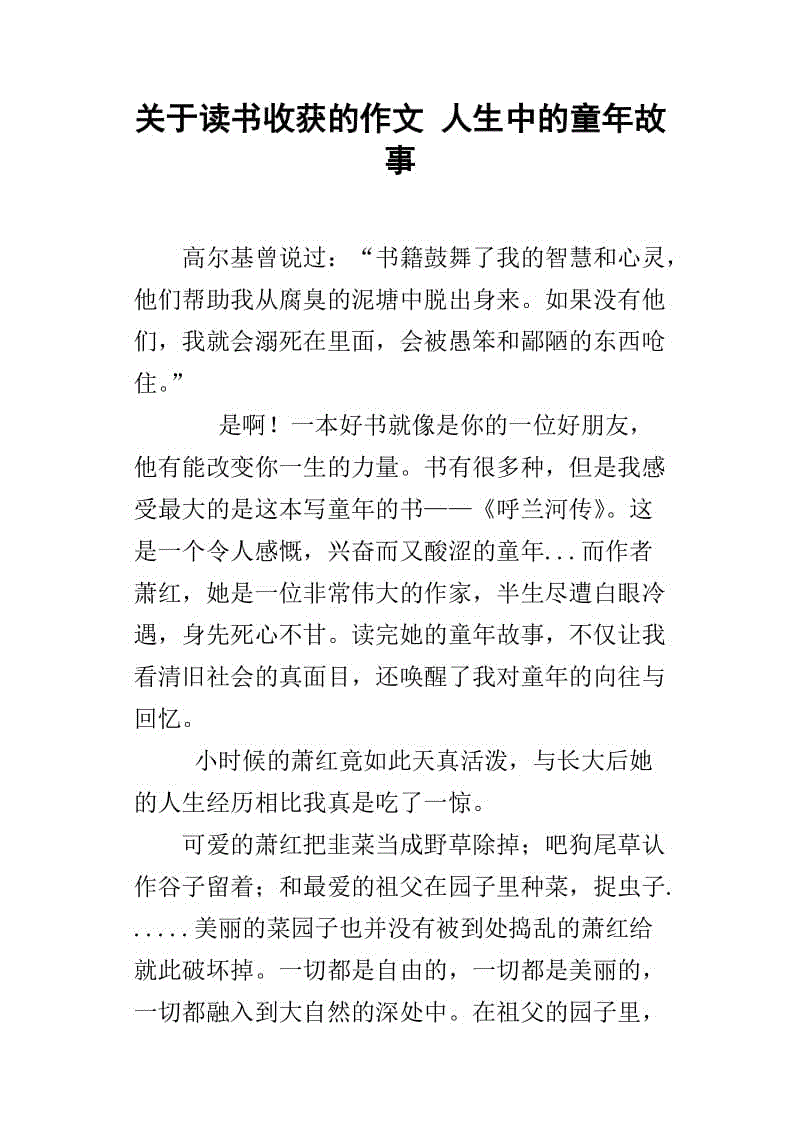 游戏中的收获组成