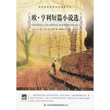 关于阅读“ O. Henry精选短篇小说”的思考