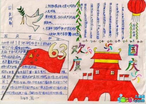 庆祝国庆节的简短句子