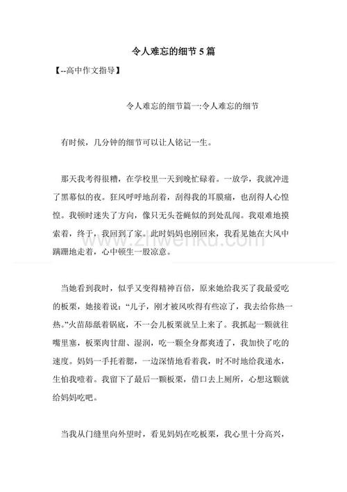 难忘的细节组成