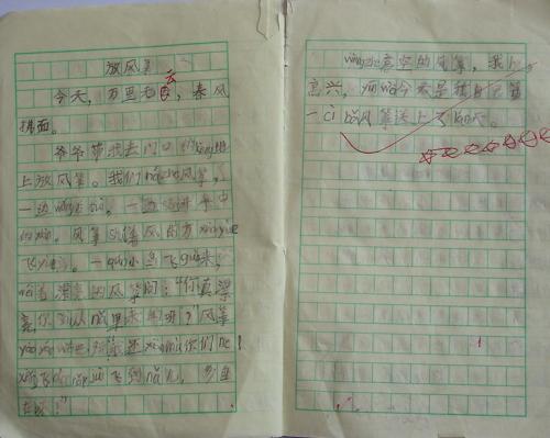 写一个放风筝的作品