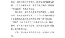 黑板上的记忆作文