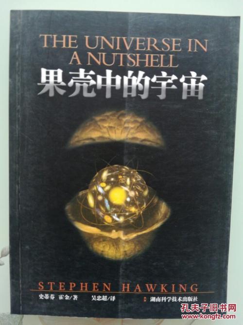 关于阅读《简而言之宇宙》的思考