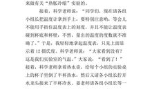 关于科学实验的作文
