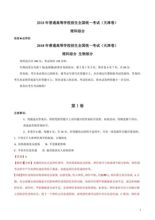 2018年高考满分考试论文天津试卷:嘴唇上常有一个词