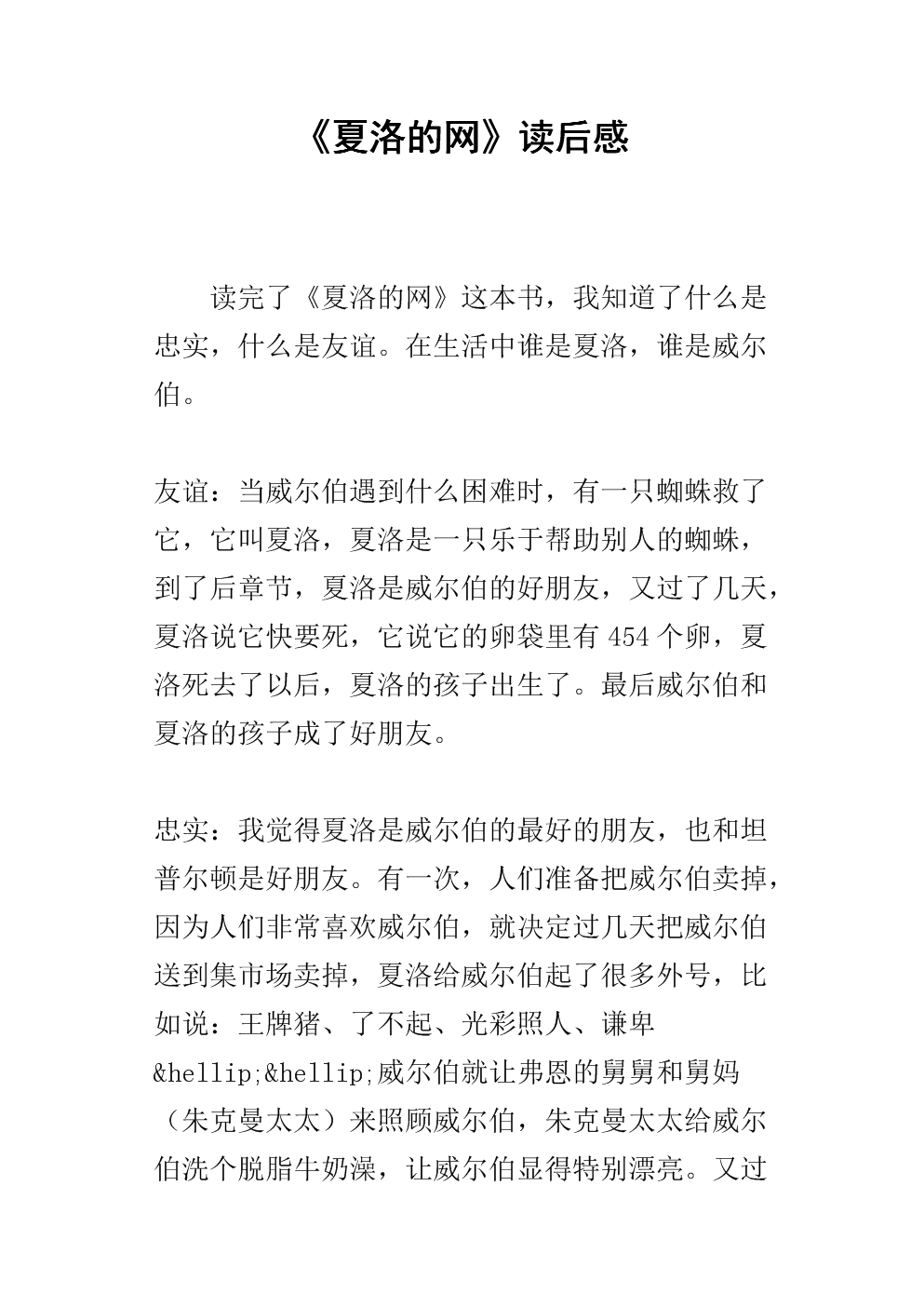 关于夏洛特的在线阅读