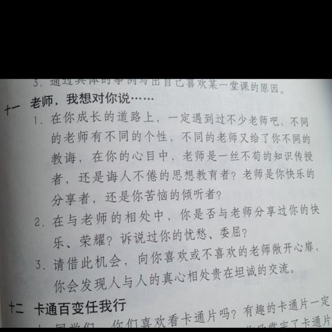 谢谢老师写600字