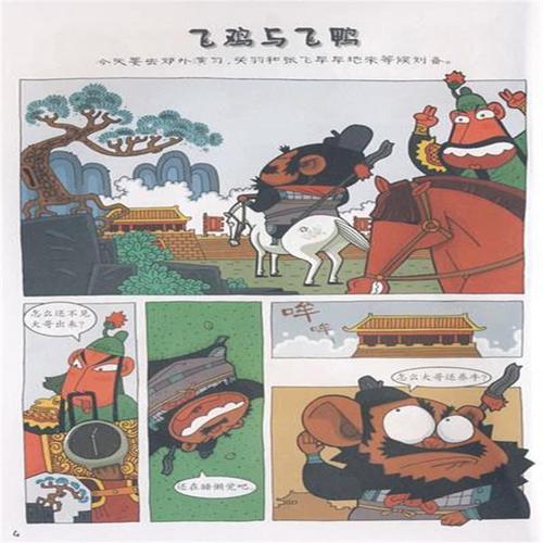 读完幽默的三个王国