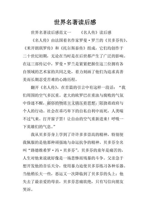 读外国名著400字