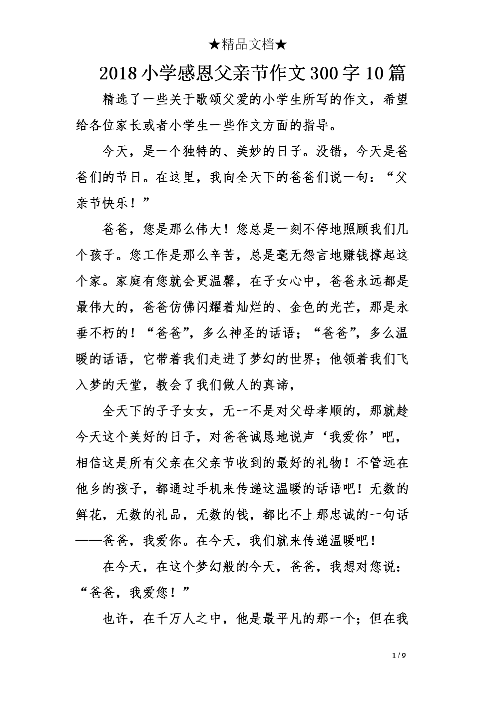 我学到了300个感激之词