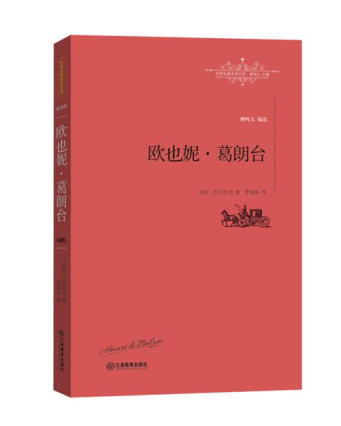 读完《 Eugenie Grandet》