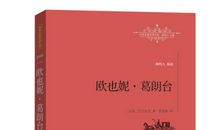 《欧也妮·葛朗台》读后感