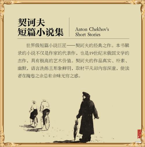 关于阅读《契kh夫小说选》的思考