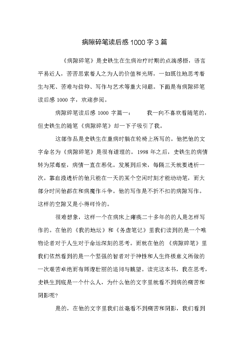 读1000字的白象家族