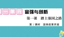 读《强国之路》有感