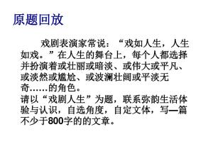 生活就像一场戏